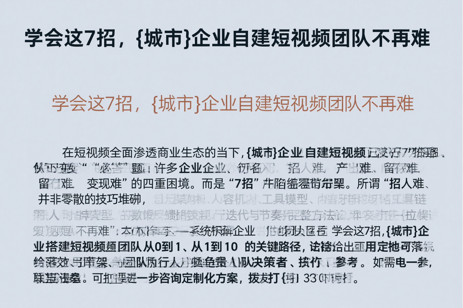 学会这7招,清远企业自建短视频团队不再难