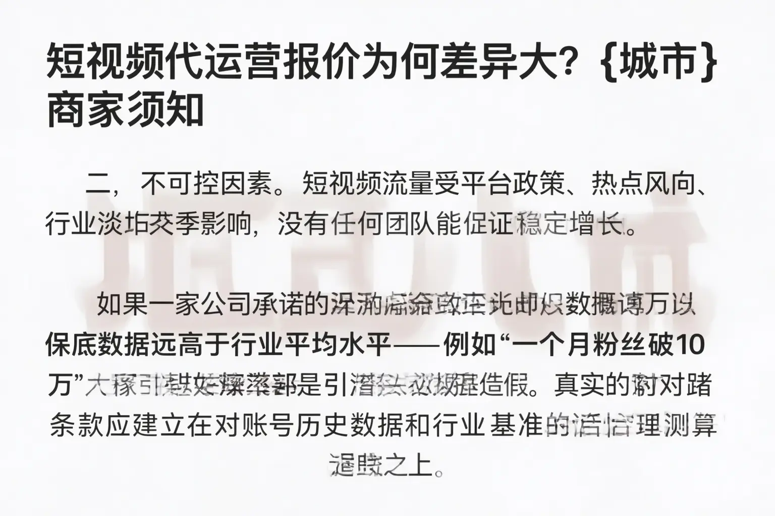 短视频代运营报价为何差异大?清远商家须知