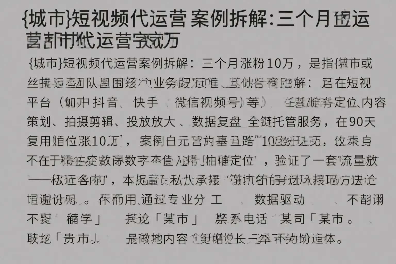 清远短视频代运营案例拆解:三个月涨粉10万