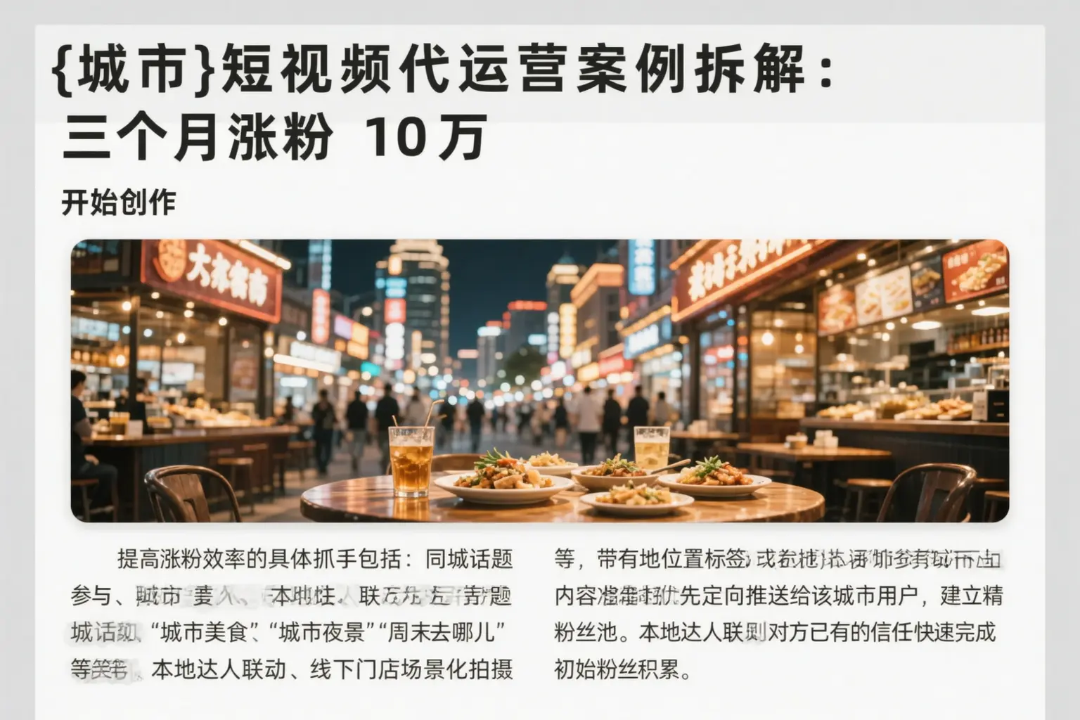 清远短视频代运营案例拆解:三个月涨粉10万