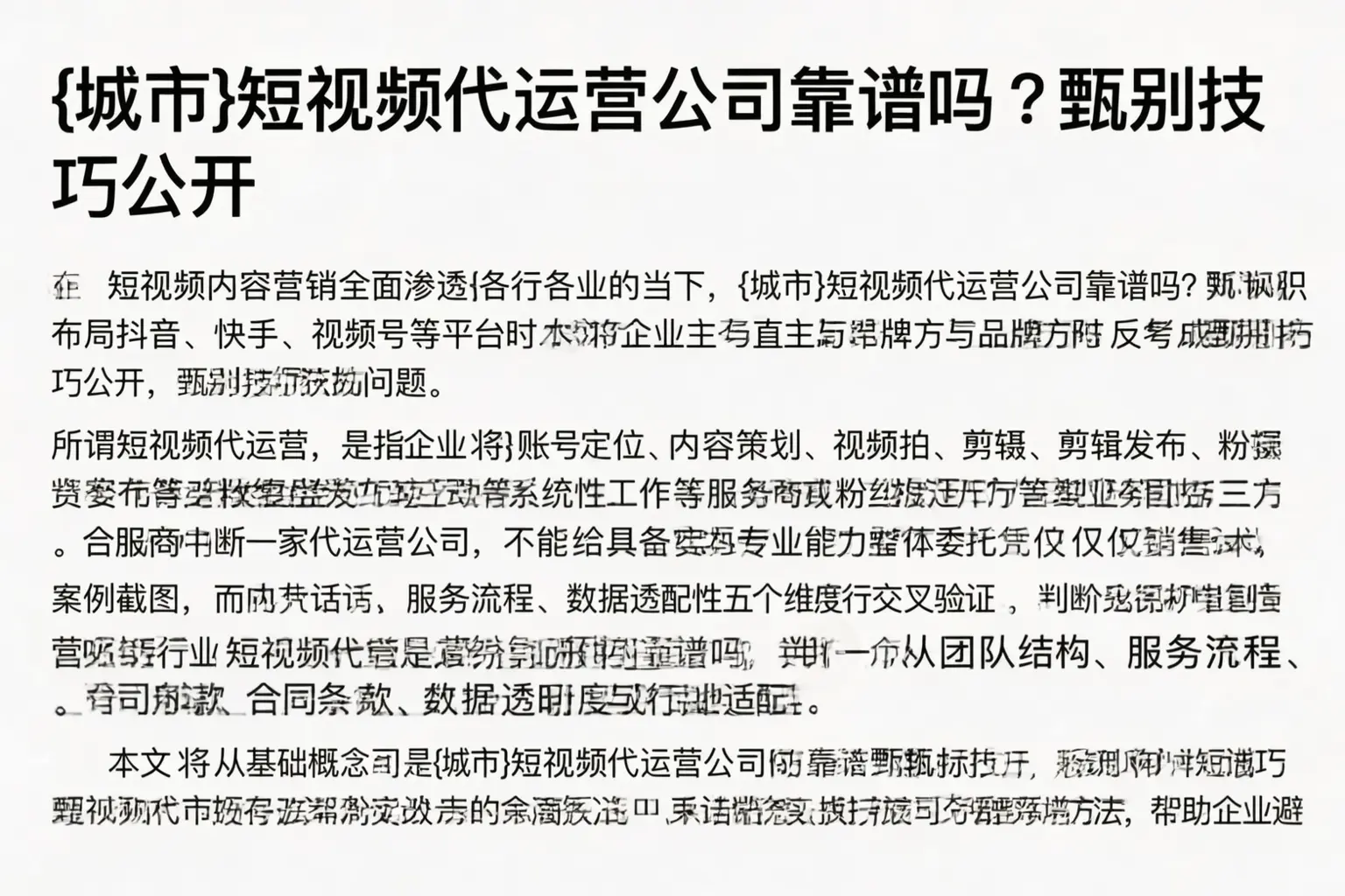 清远短视频代运营公司靠谱吗?甄别技巧公开