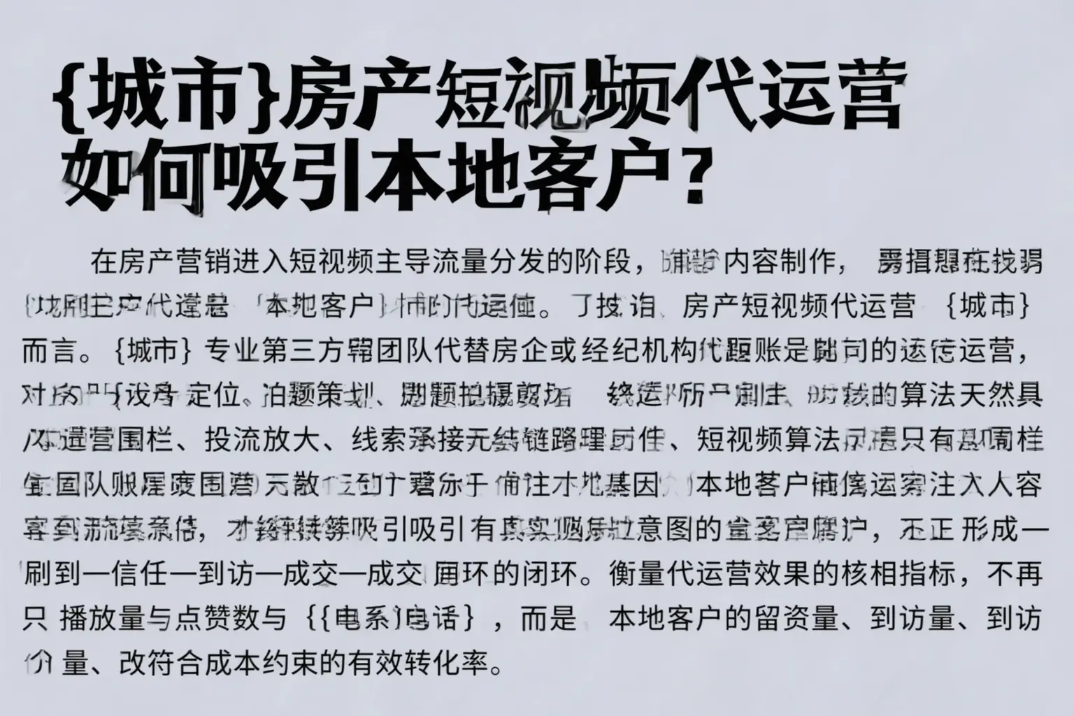 清远房产短视频代运营如何吸引本地客户?