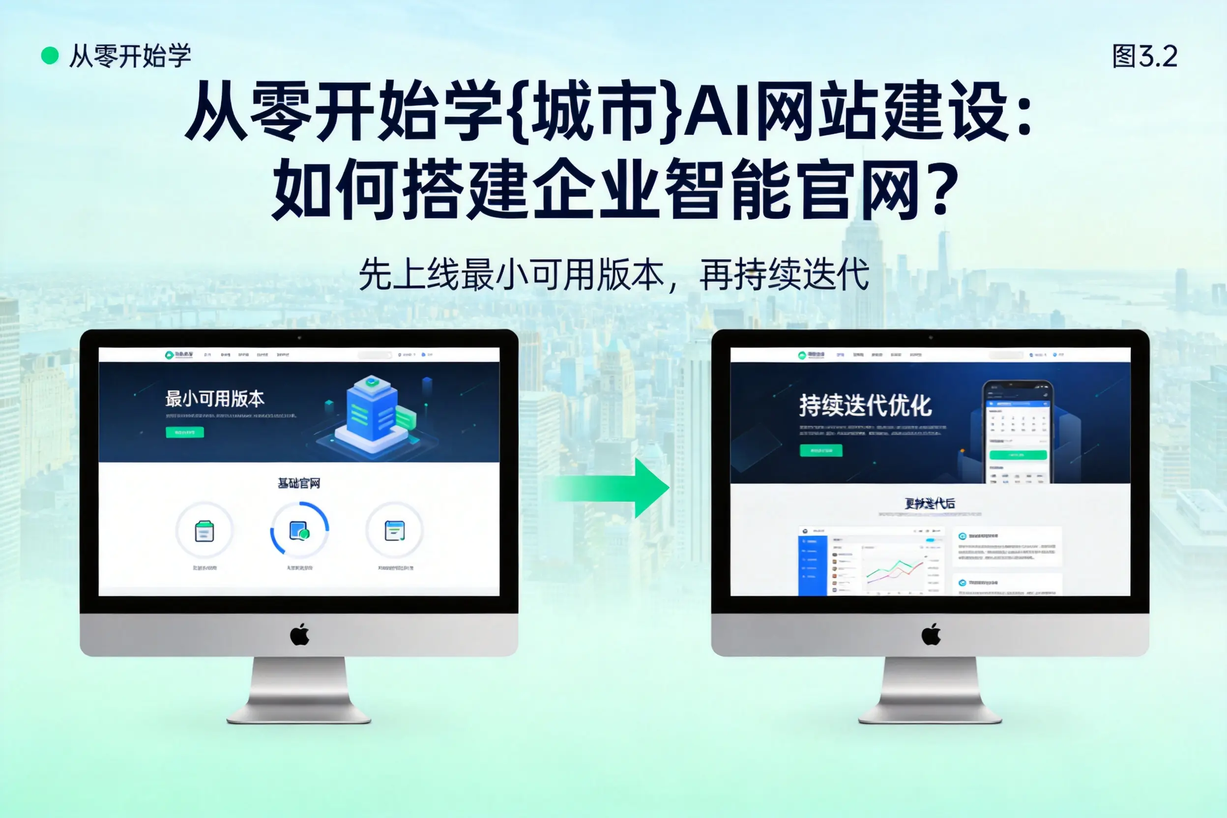 从零开始学清远AI网站建设:如何搭建企业智能官网?