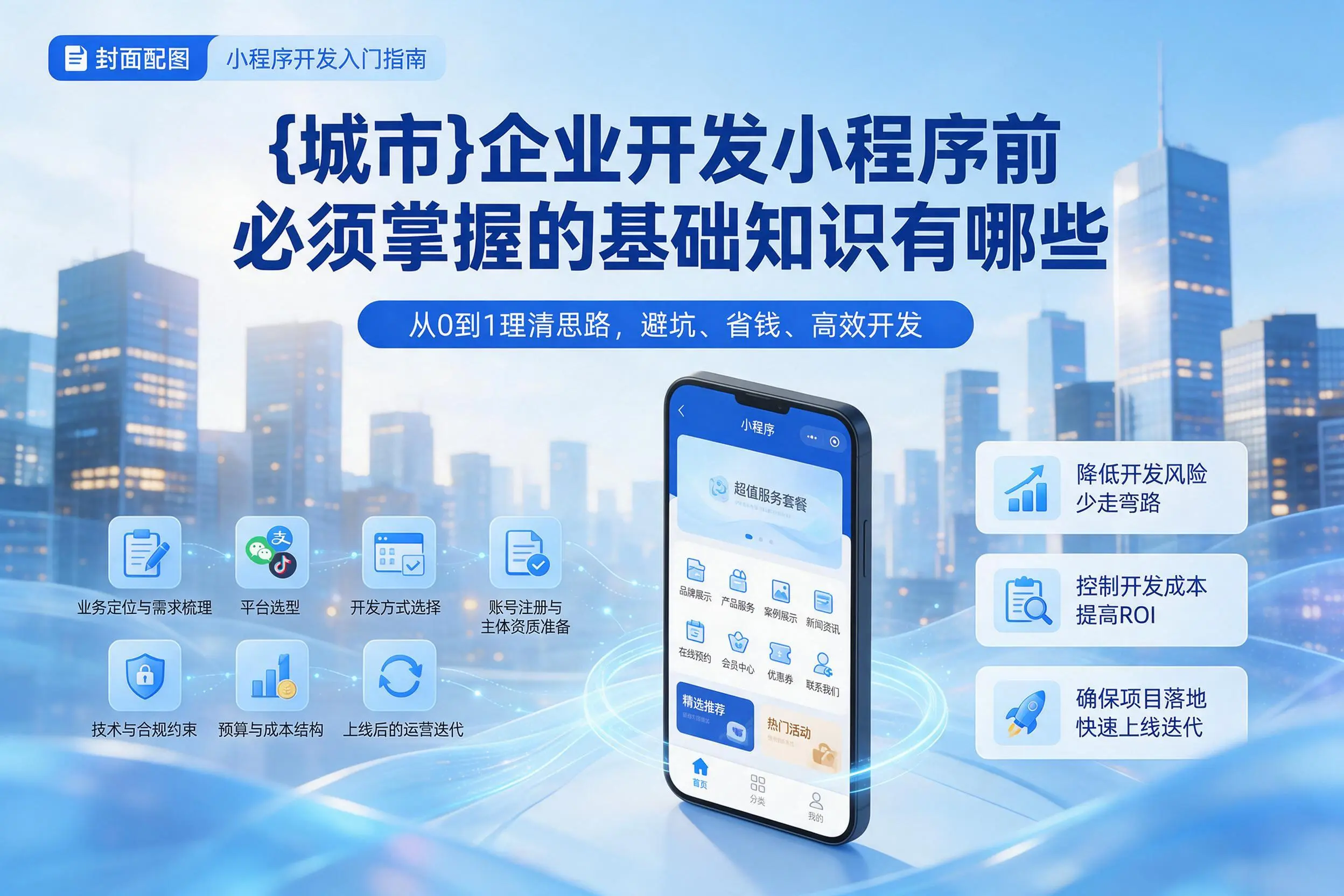 清远企业开发小程序前必须掌握的基础知识有哪些