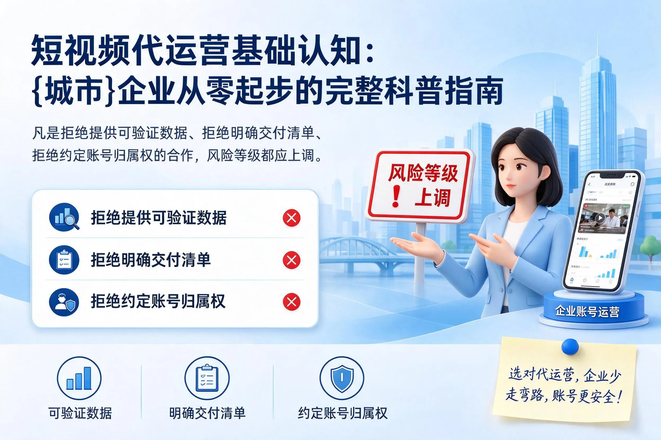 短视频代运营基础认知:清远企业从零起步的完整科普指南