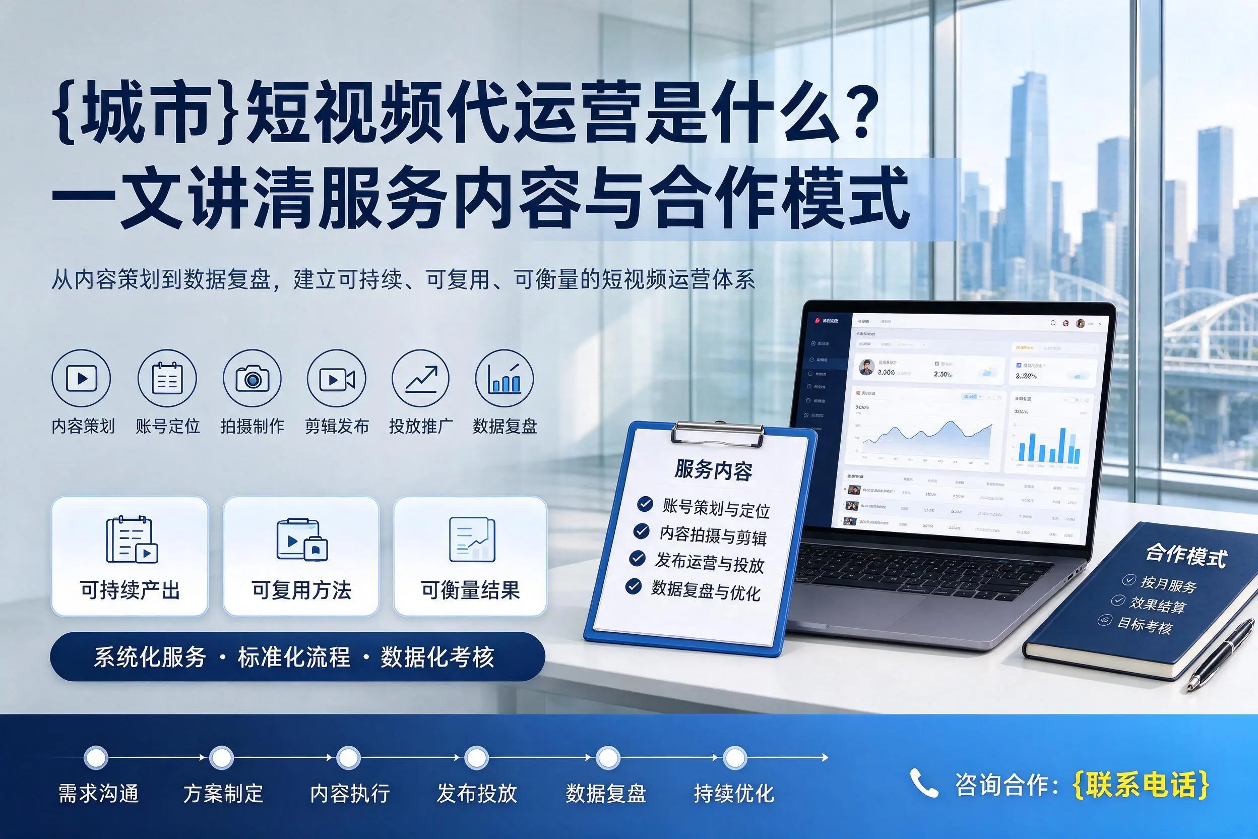 清远短视频代运营是什么？一文讲清服务内容与合作模式